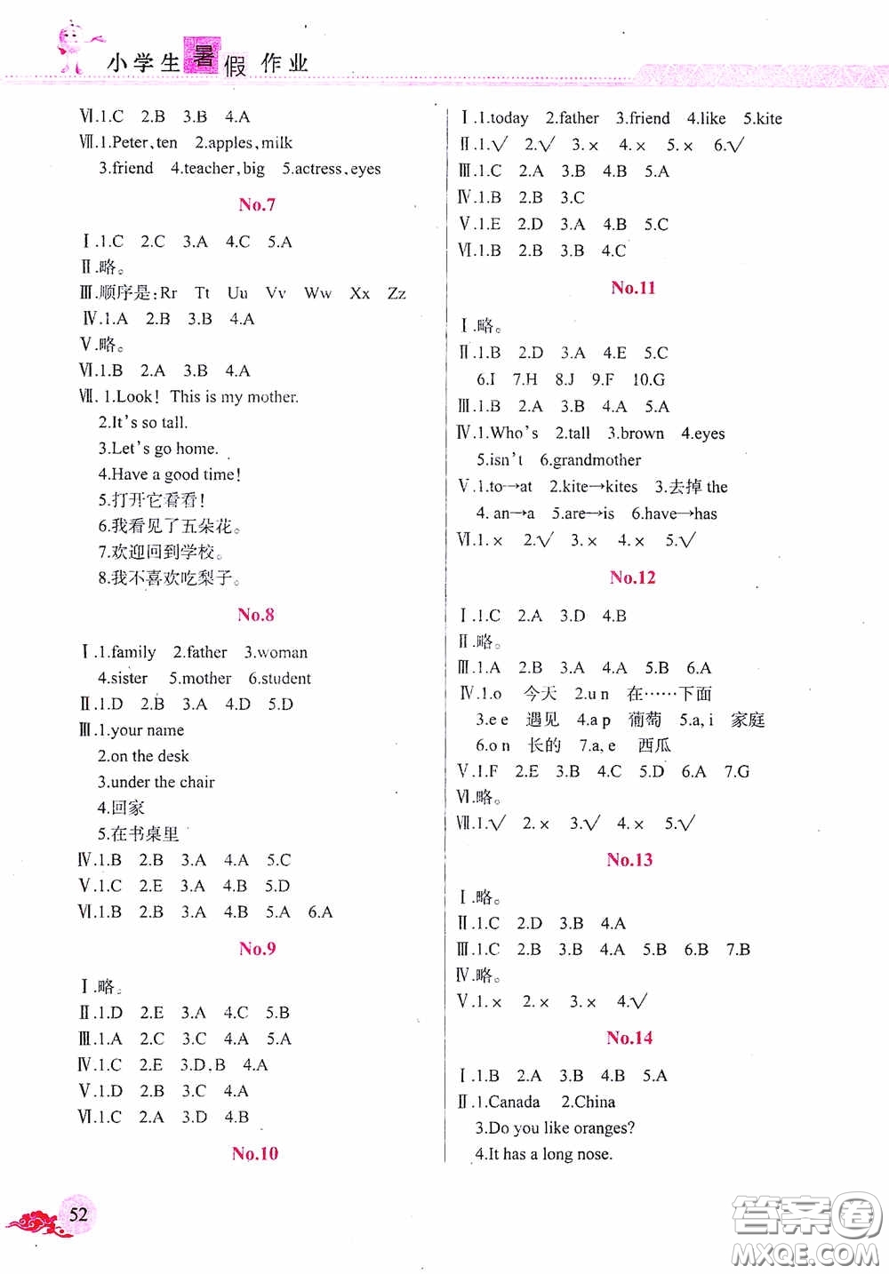 江西教育出版社2020黎明文化芝麻開花暑假作業(yè)三年級英語人教版答案