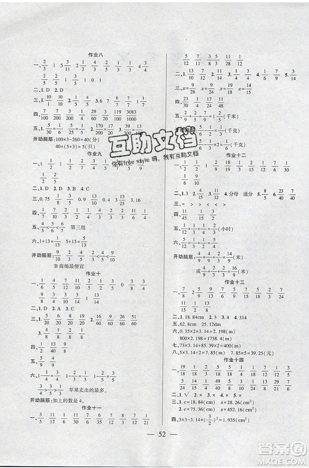 金峰教育2020年開心作業(yè)暑假作業(yè)五年級數(shù)學(xué)蘇教版參考答案