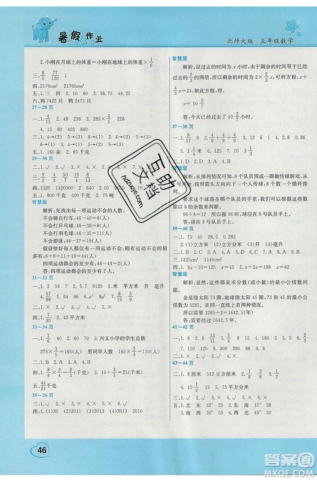 中原農(nóng)民出版社2020年假期園地暑假作業(yè)5年級(jí)數(shù)學(xué)北師大版參考答案