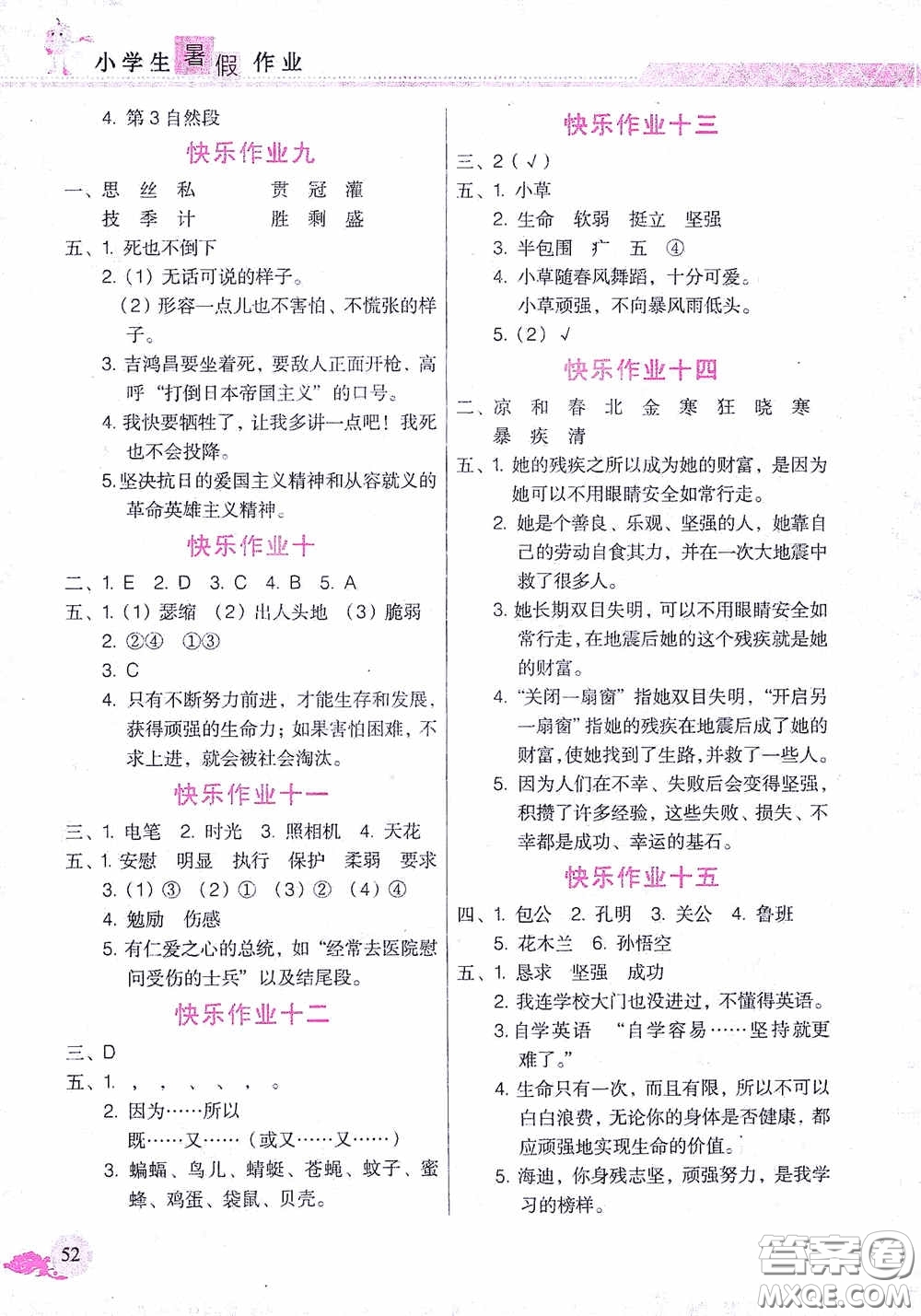 江西教育出版社2020芝麻開花暑假作業(yè)四年級語文人教版答案