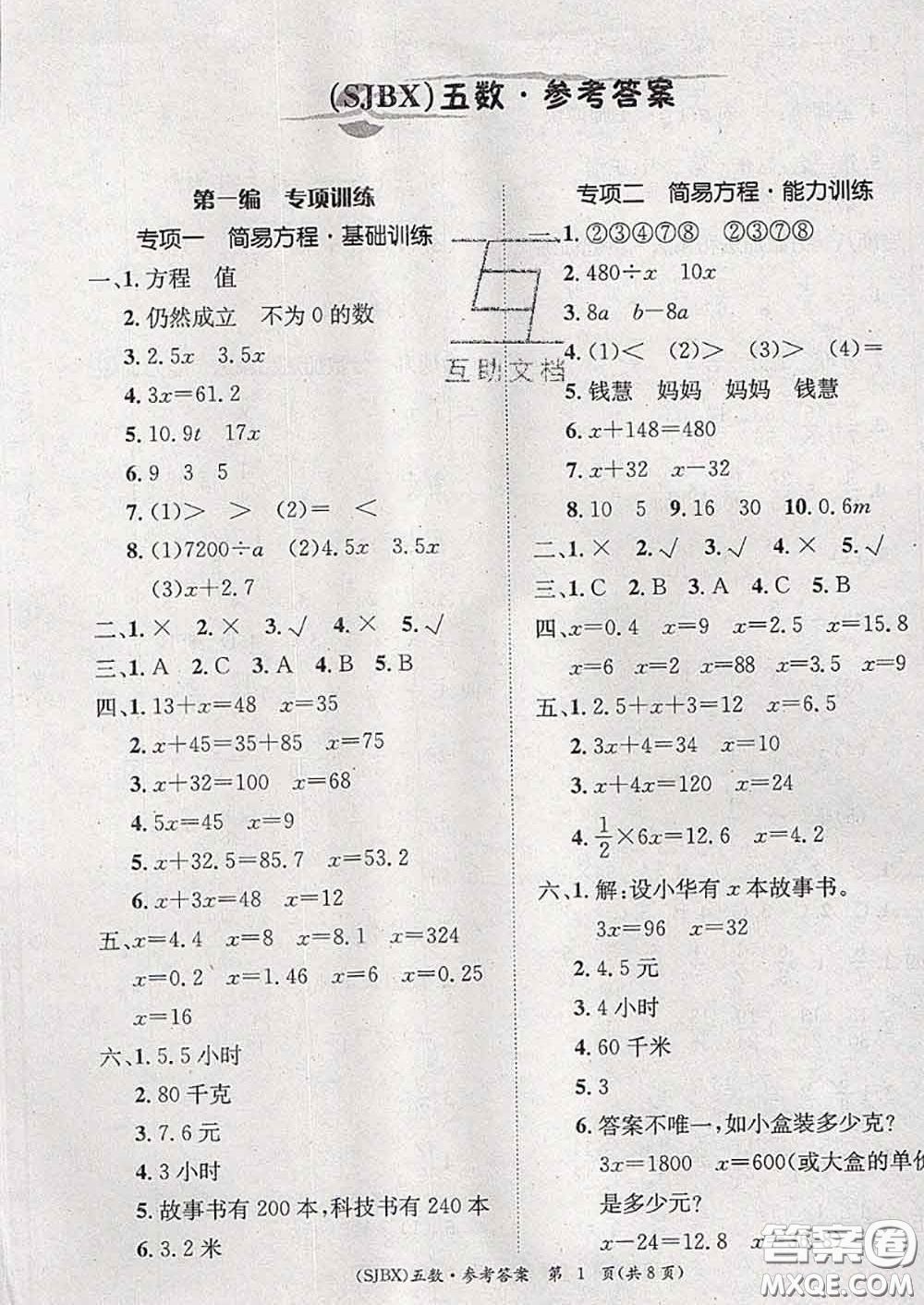 長(zhǎng)江出版社2020年優(yōu)生樂(lè)園學(xué)期總復(fù)習(xí)暑假五年級(jí)數(shù)學(xué)蘇教版答案