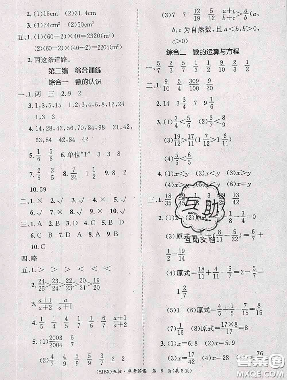 長(zhǎng)江出版社2020年優(yōu)生樂(lè)園學(xué)期總復(fù)習(xí)暑假五年級(jí)數(shù)學(xué)蘇教版答案