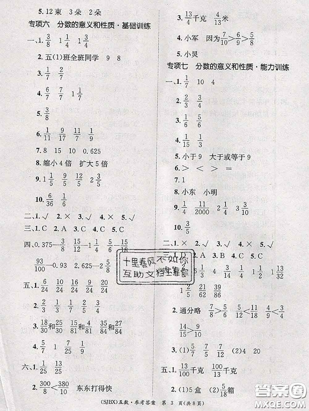 長(zhǎng)江出版社2020年優(yōu)生樂(lè)園學(xué)期總復(fù)習(xí)暑假五年級(jí)數(shù)學(xué)蘇教版答案