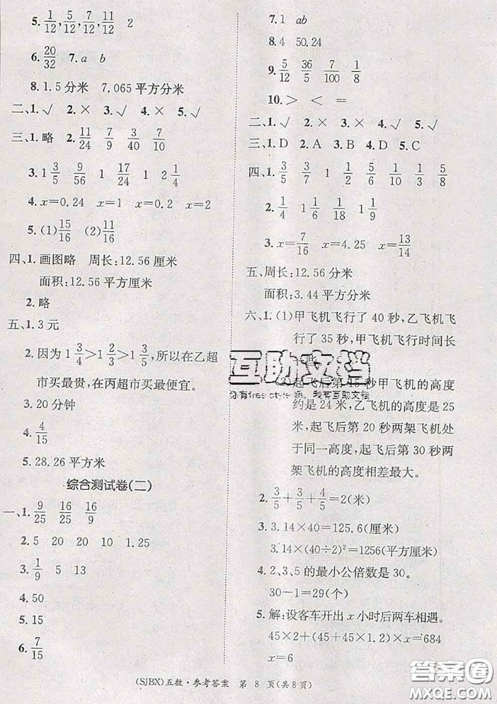 長(zhǎng)江出版社2020年優(yōu)生樂(lè)園學(xué)期總復(fù)習(xí)暑假五年級(jí)數(shù)學(xué)蘇教版答案