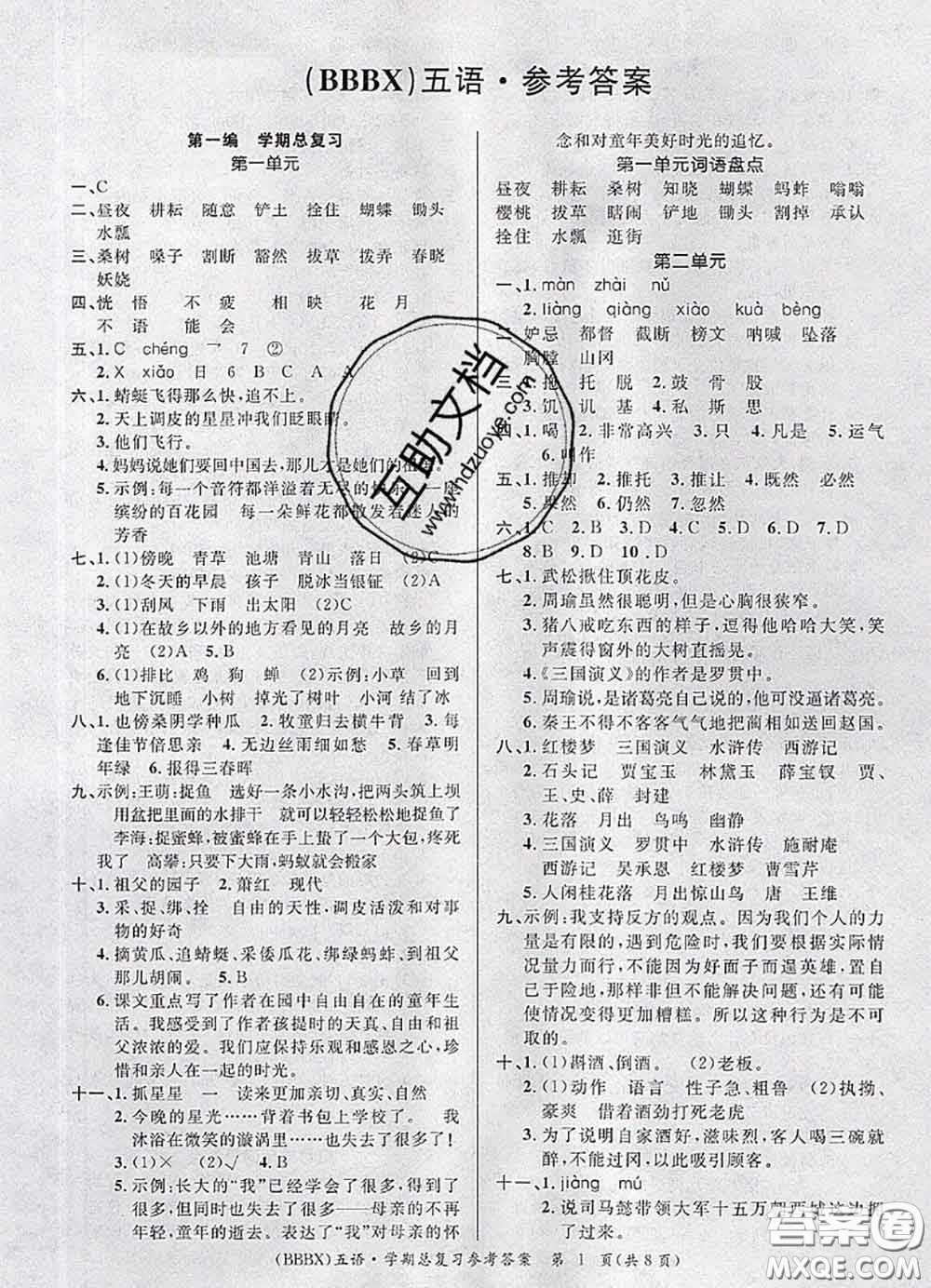 長(zhǎng)江出版社2020年優(yōu)生樂園學(xué)期總復(fù)習(xí)暑假五年級(jí)語(yǔ)文部編版答案