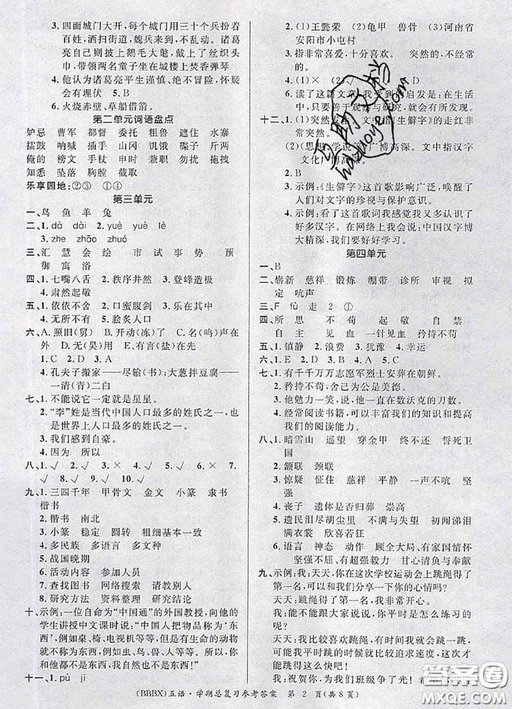 長(zhǎng)江出版社2020年優(yōu)生樂園學(xué)期總復(fù)習(xí)暑假五年級(jí)語(yǔ)文部編版答案