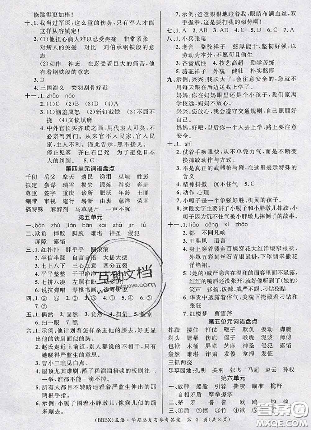 長(zhǎng)江出版社2020年優(yōu)生樂園學(xué)期總復(fù)習(xí)暑假五年級(jí)語(yǔ)文部編版答案