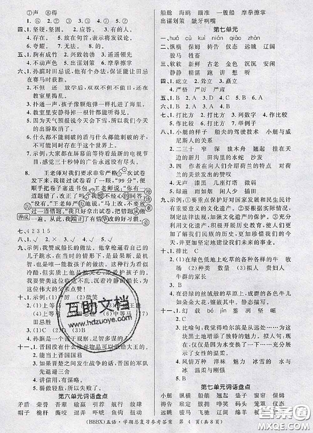 長(zhǎng)江出版社2020年優(yōu)生樂園學(xué)期總復(fù)習(xí)暑假五年級(jí)語(yǔ)文部編版答案