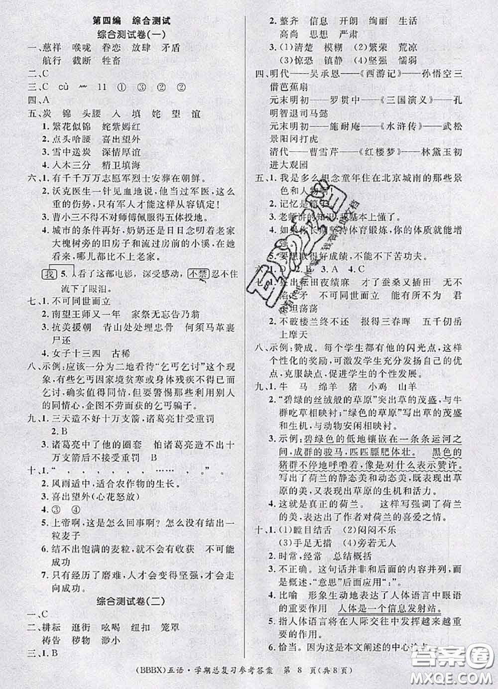 長(zhǎng)江出版社2020年優(yōu)生樂園學(xué)期總復(fù)習(xí)暑假五年級(jí)語(yǔ)文部編版答案