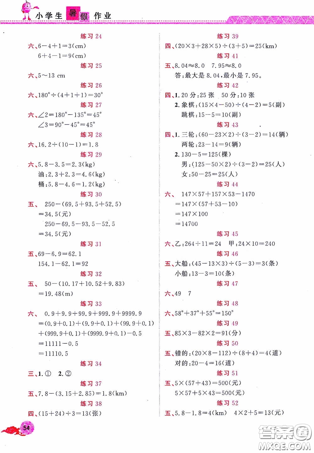 江西教育出版社2020芝麻開花暑假作業(yè)四年級(jí)數(shù)學(xué)人教版答案