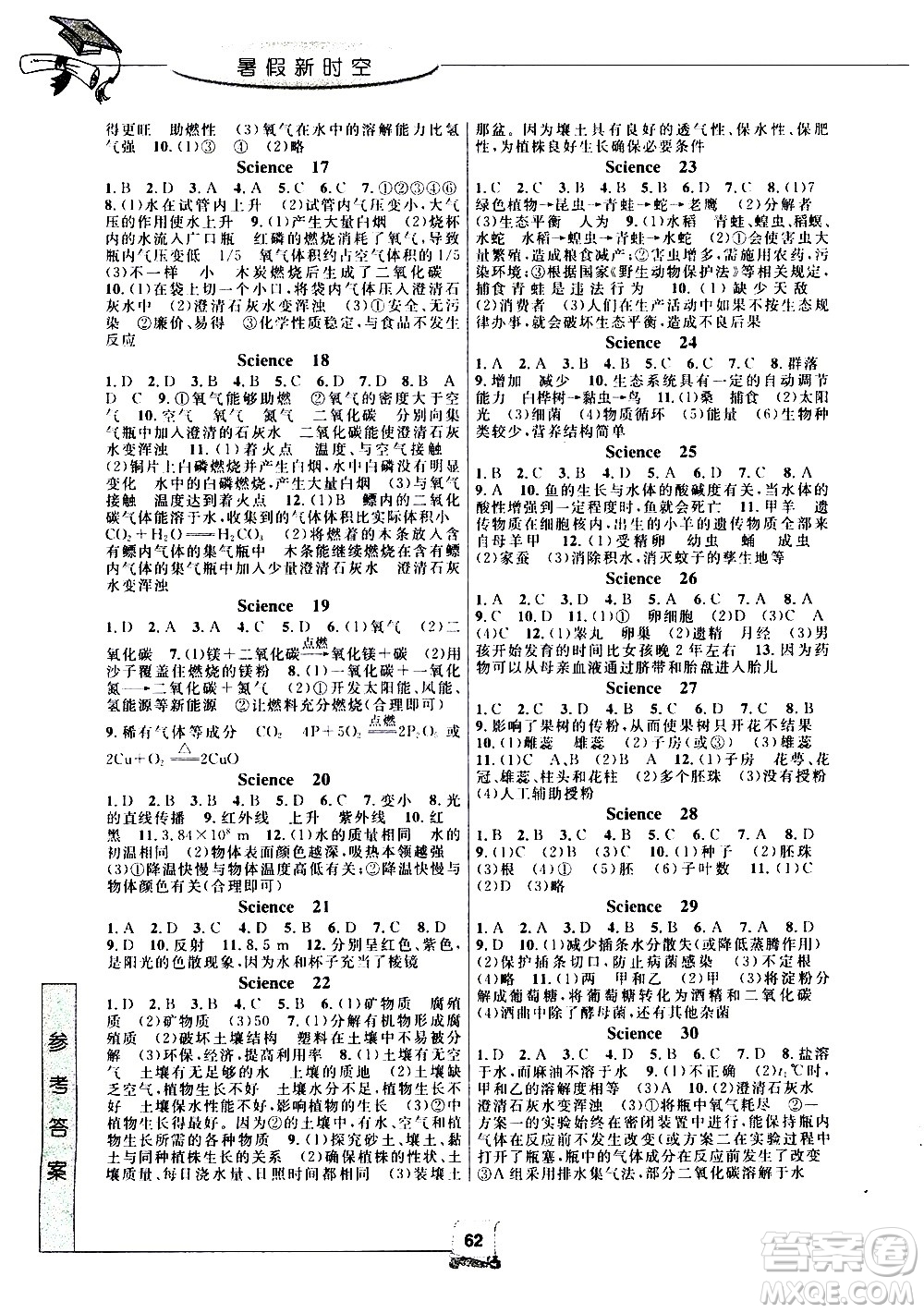 中國和平出版社2020年暑假新時空科學七年級H滬科版參考答案