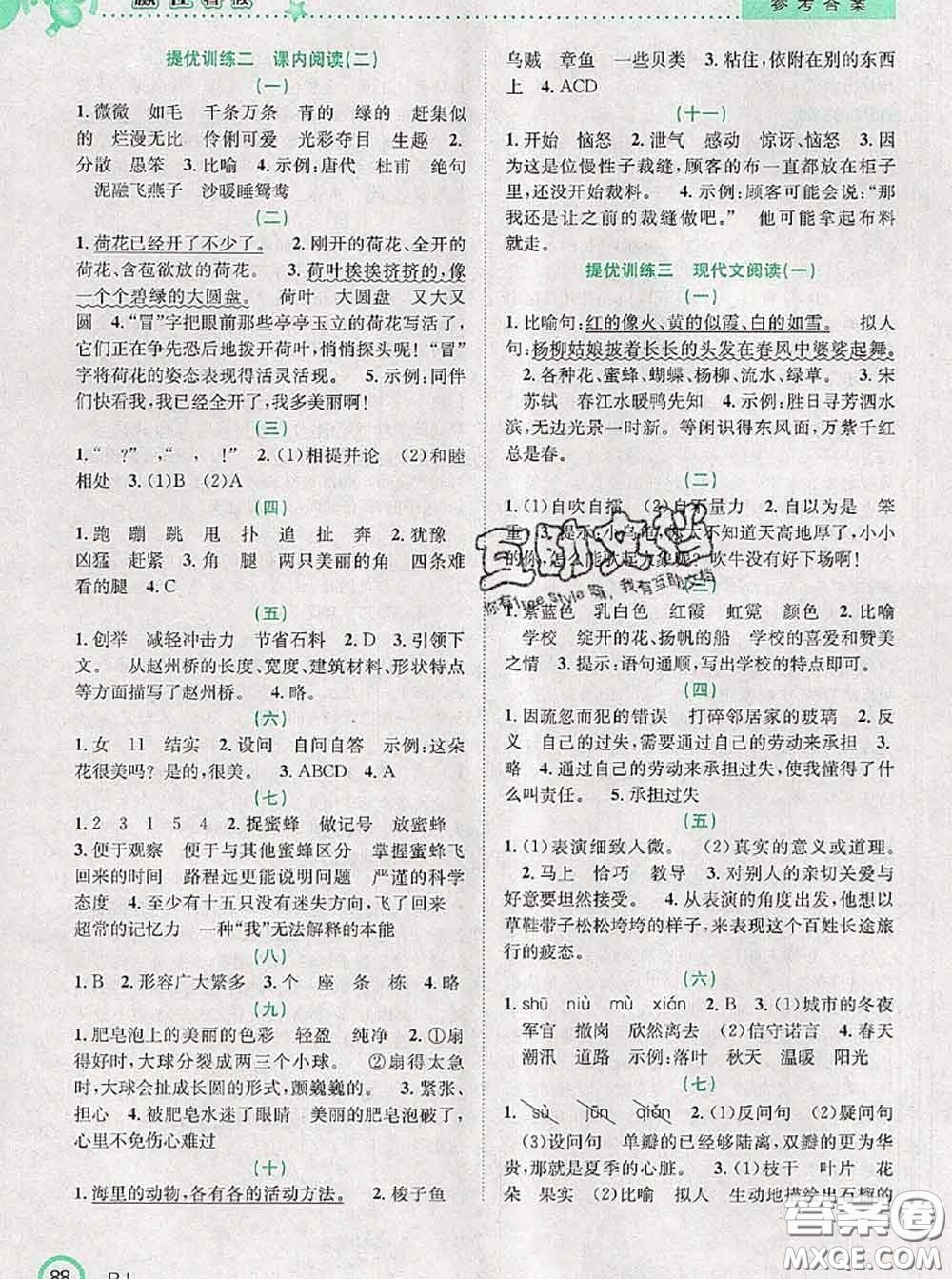 2020年贏在暑假銜接教材三升四語(yǔ)文人教版答案