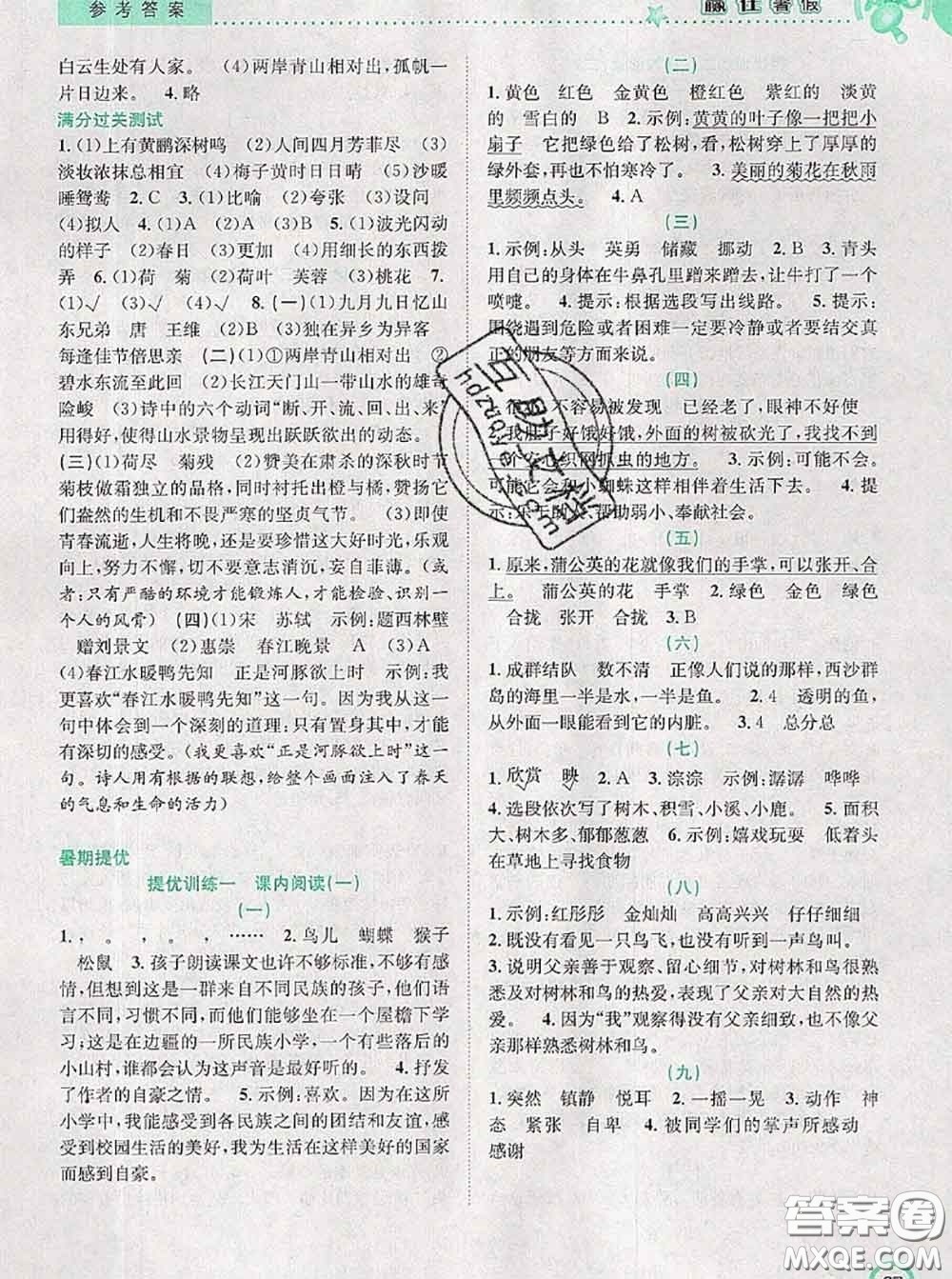 2020年贏在暑假銜接教材三升四語(yǔ)文人教版答案