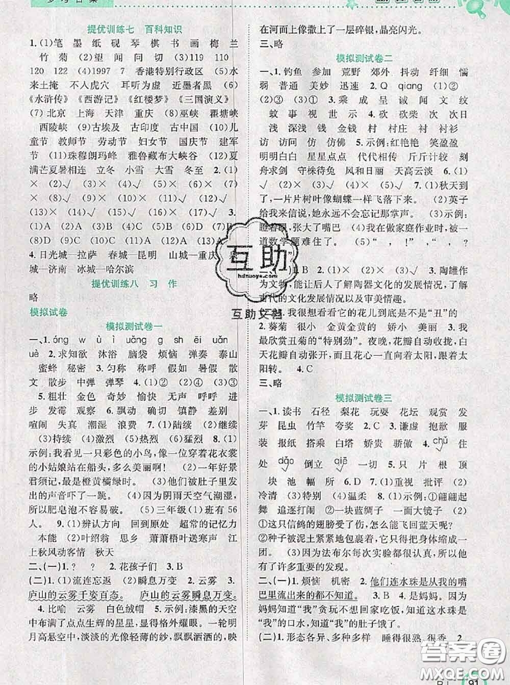 2020年贏在暑假銜接教材三升四語(yǔ)文人教版答案