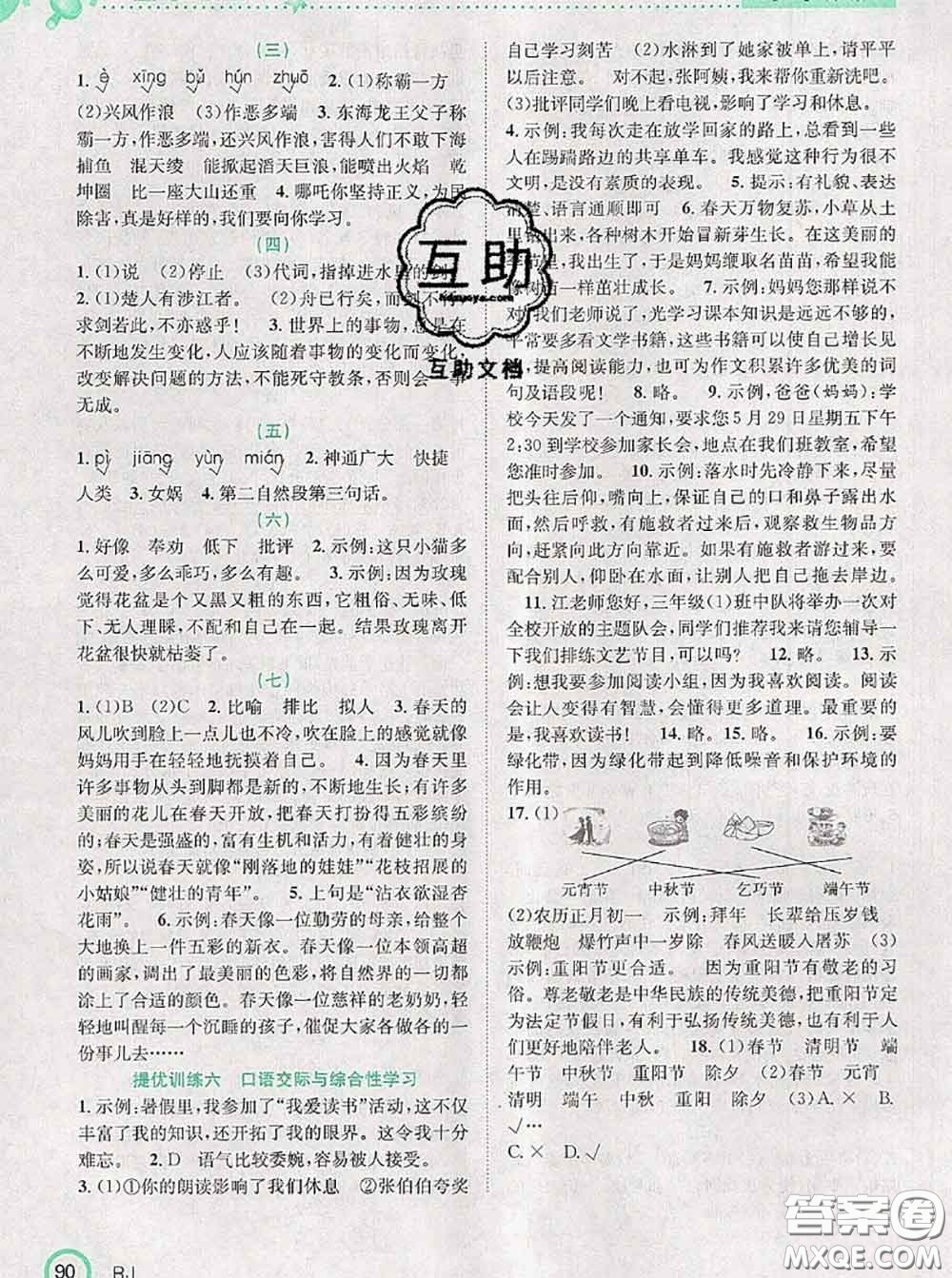 2020年贏在暑假銜接教材三升四語(yǔ)文人教版答案