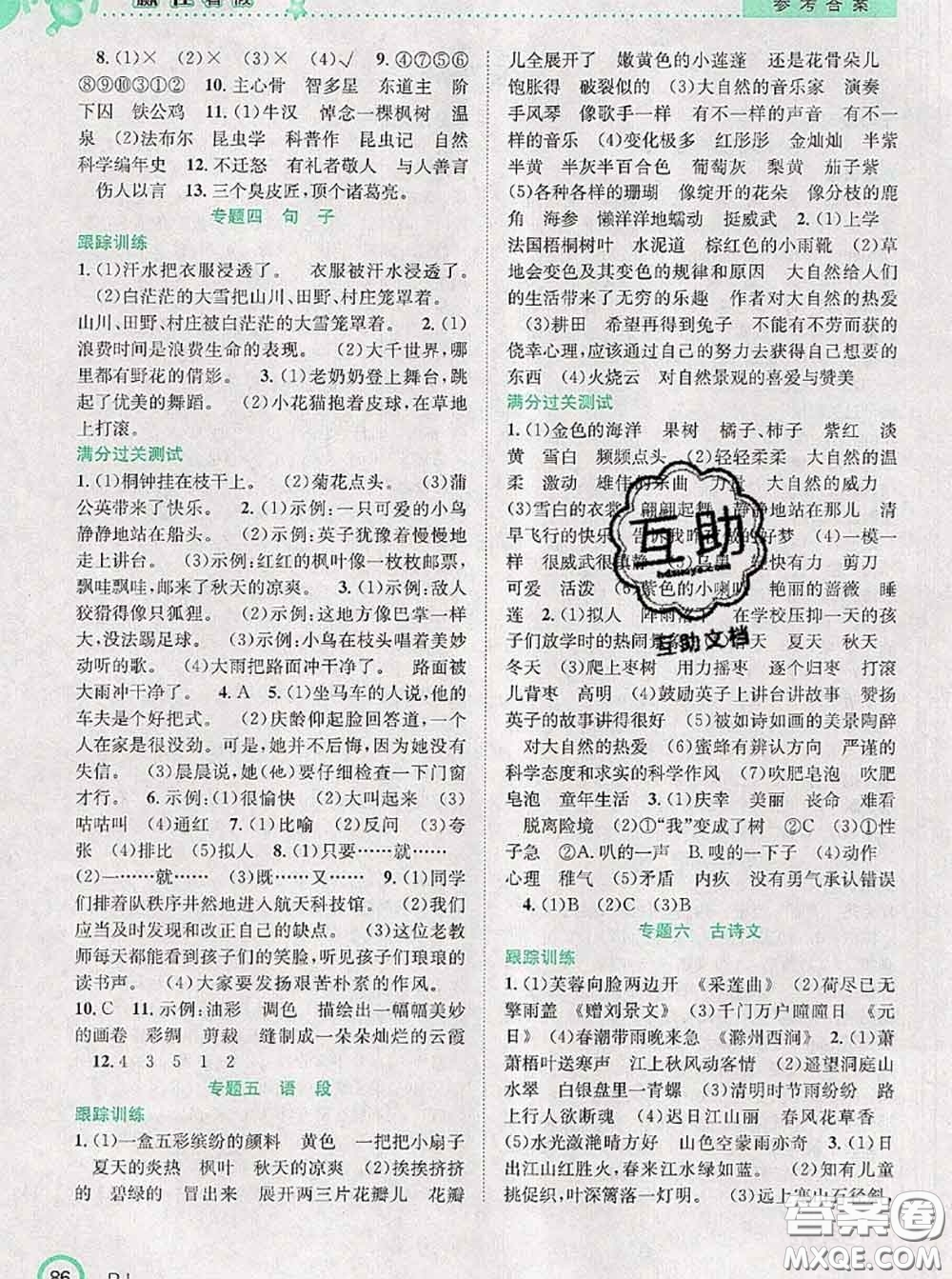 2020年贏在暑假銜接教材三升四語(yǔ)文人教版答案