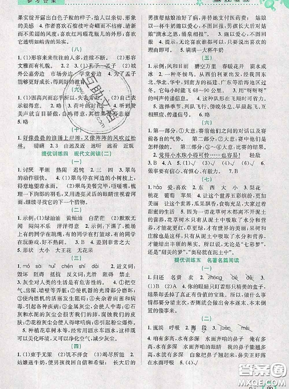 2020年贏在暑假銜接教材三升四語(yǔ)文人教版答案