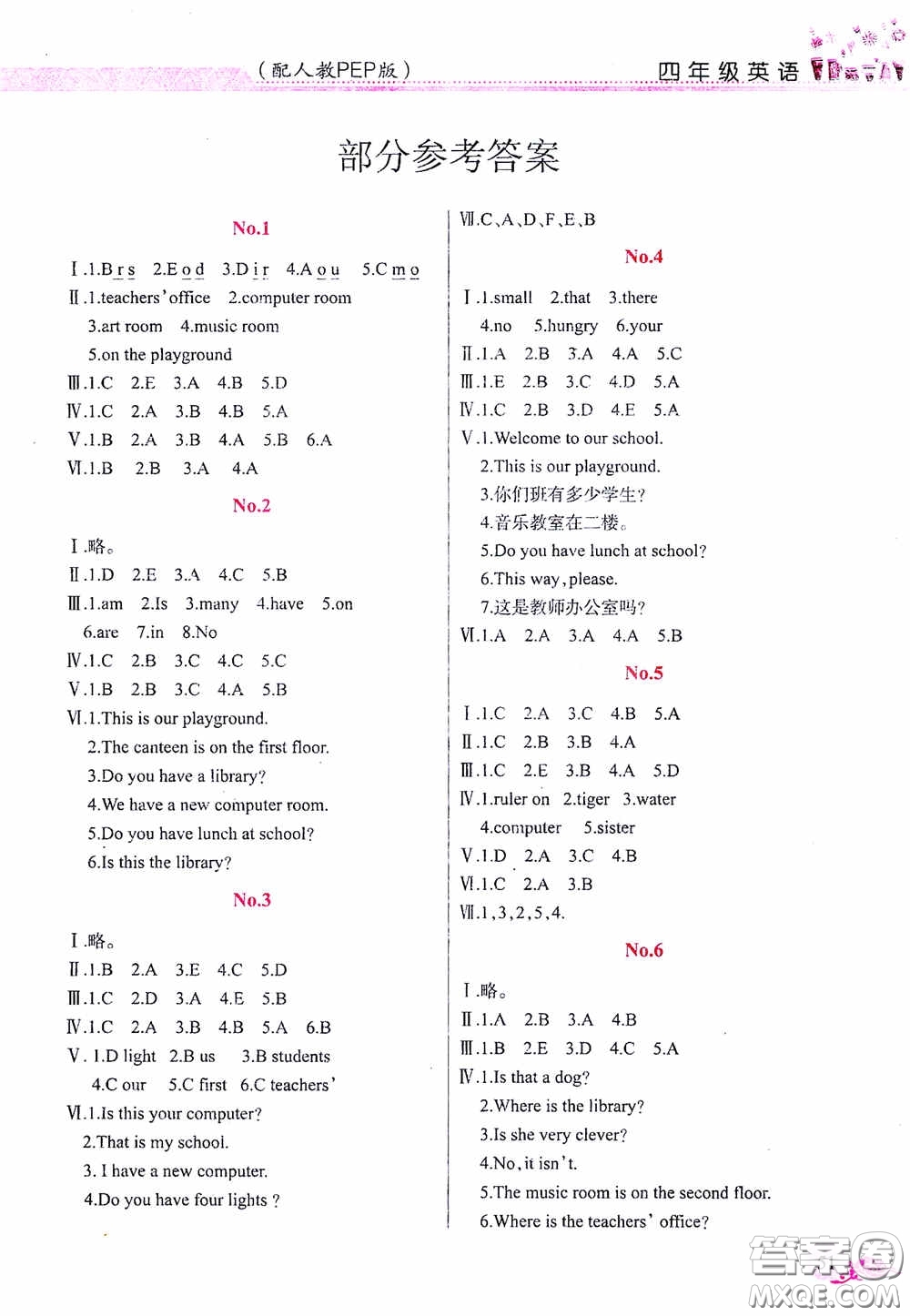 江西教育出版社2020黎明文化芝麻開花暑假作業(yè)四年級英語人教版答案