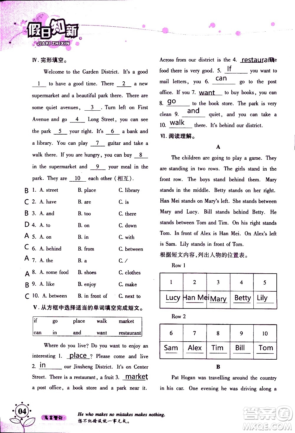 湖南師范大學(xué)出版社2020年暑假學(xué)習(xí)與生活假日知新七年級英語學(xué)習(xí)版參考答案