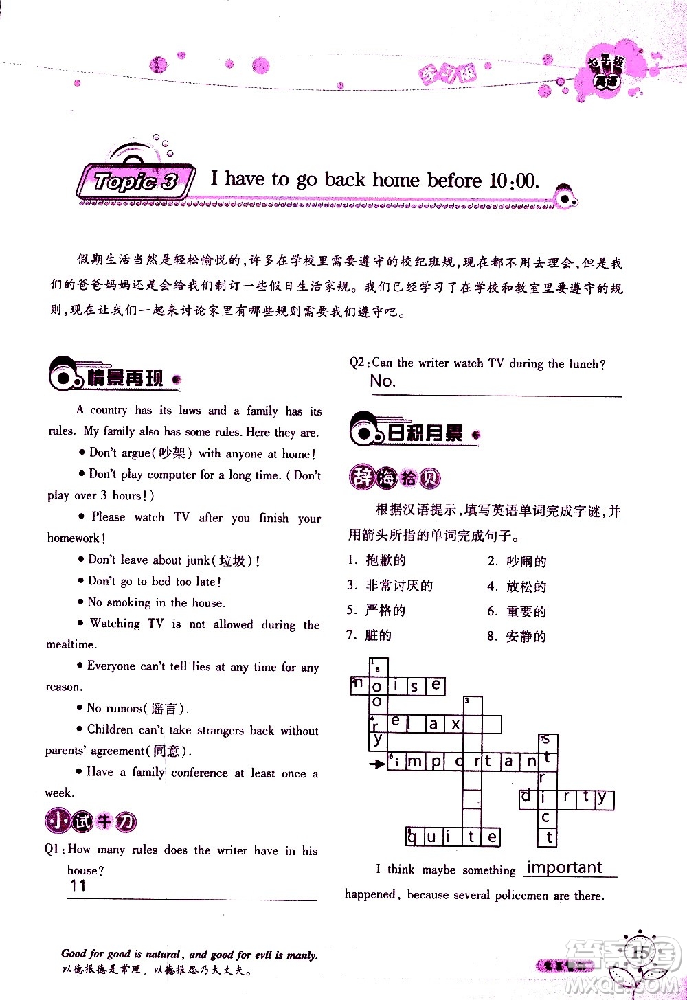 湖南師范大學(xué)出版社2020年暑假學(xué)習(xí)與生活假日知新七年級英語學(xué)習(xí)版參考答案