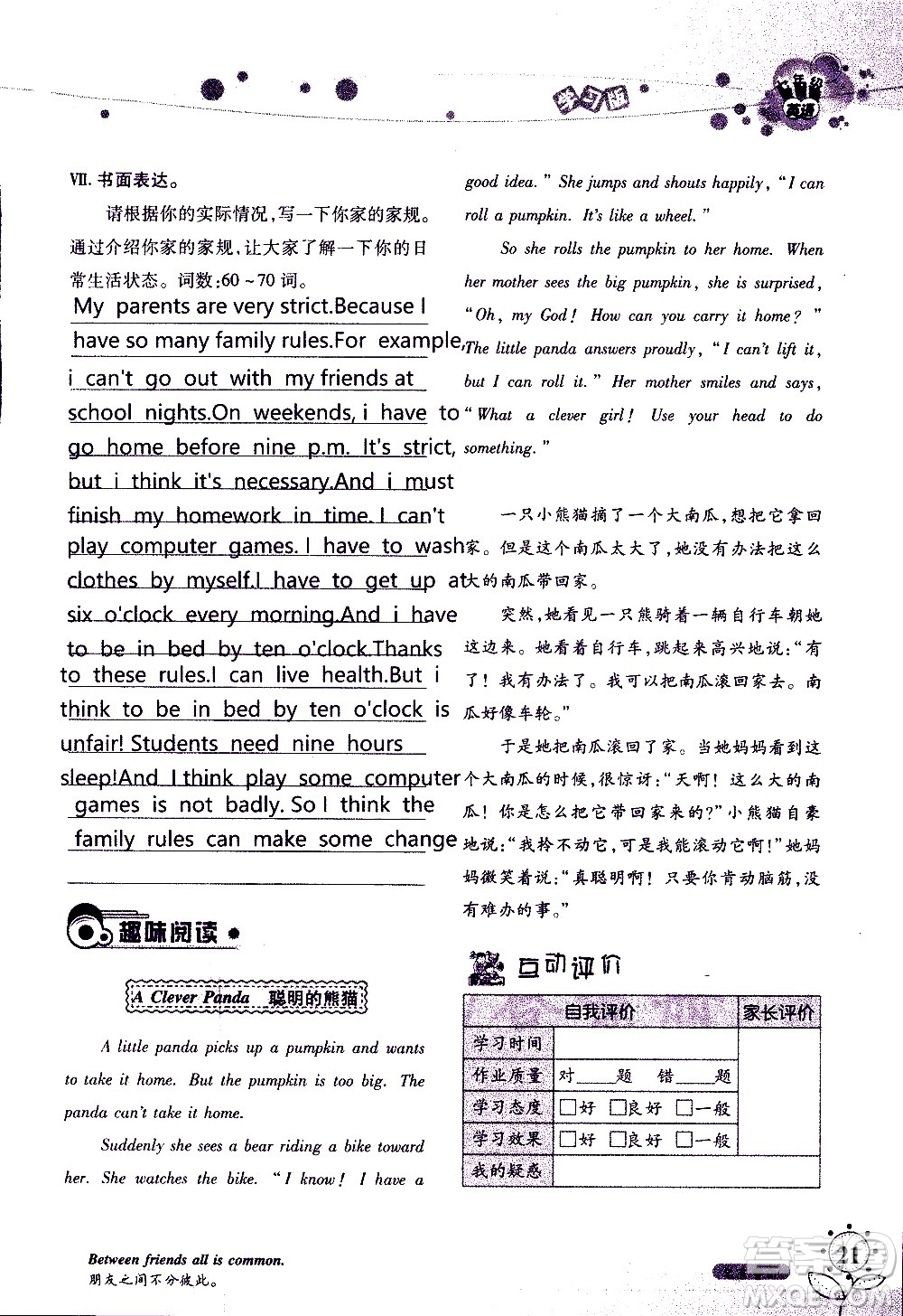 湖南師范大學(xué)出版社2020年暑假學(xué)習(xí)與生活假日知新七年級英語學(xué)習(xí)版參考答案