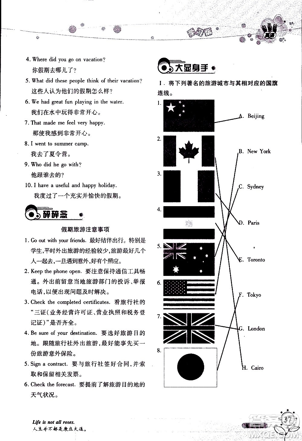 湖南師范大學(xué)出版社2020年暑假學(xué)習(xí)與生活假日知新七年級英語學(xué)習(xí)版參考答案