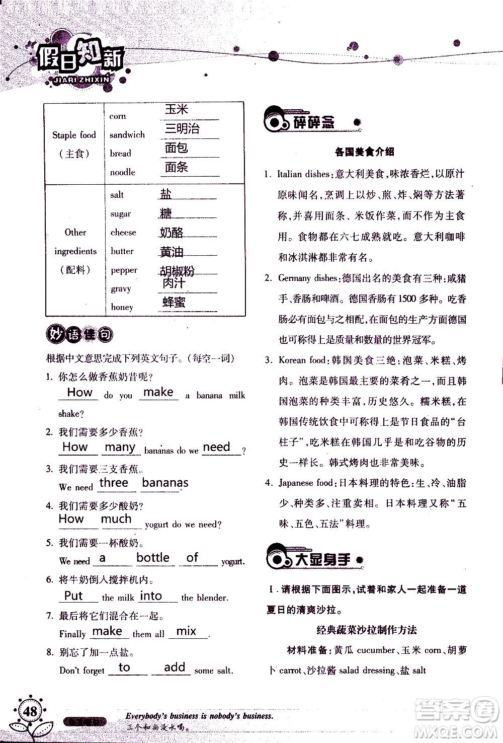 湖南師范大學(xué)出版社2020年暑假學(xué)習(xí)與生活假日知新七年級英語學(xué)習(xí)版參考答案