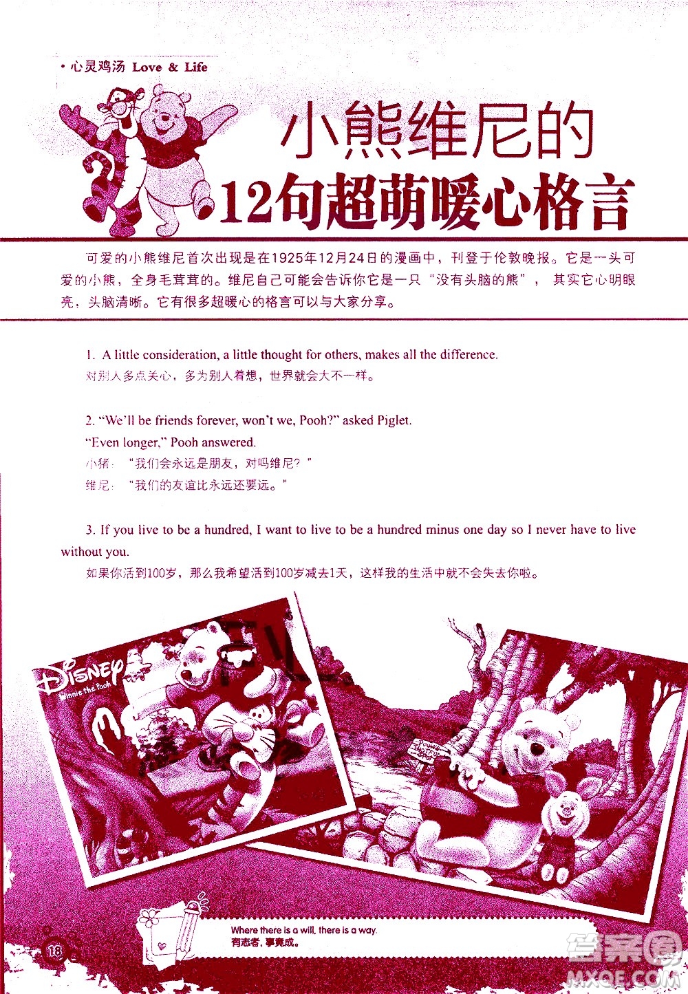 湖南師范大學(xué)出版社2020年暑假學(xué)習(xí)與生活假日知新七年級英語學(xué)習(xí)版參考答案