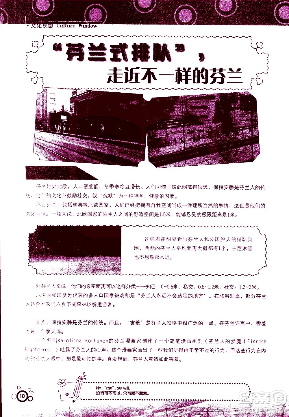 湖南師范大學(xué)出版社2020年暑假學(xué)習(xí)與生活假日知新七年級英語學(xué)習(xí)版參考答案