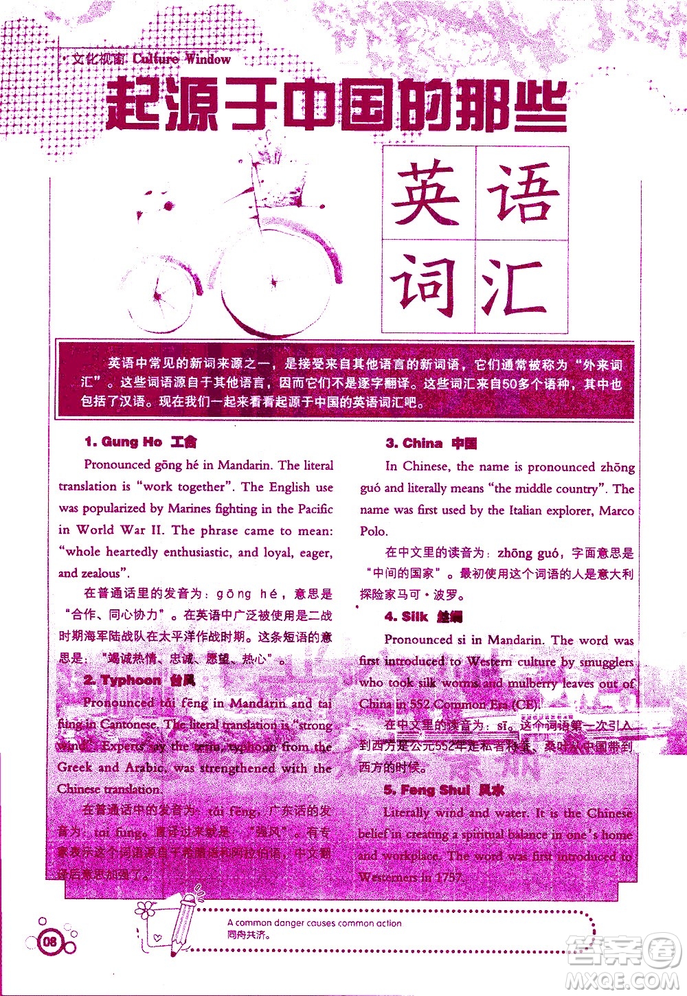 湖南師范大學(xué)出版社2020年暑假學(xué)習(xí)與生活假日知新七年級英語學(xué)習(xí)版參考答案