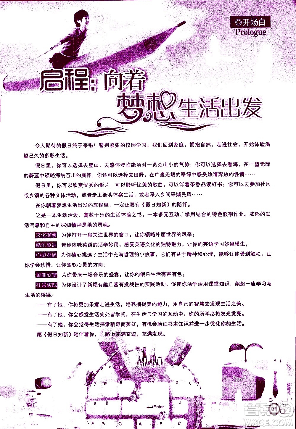 湖南師范大學(xué)出版社2020年暑假學(xué)習(xí)與生活假日知新七年級英語學(xué)習(xí)版參考答案