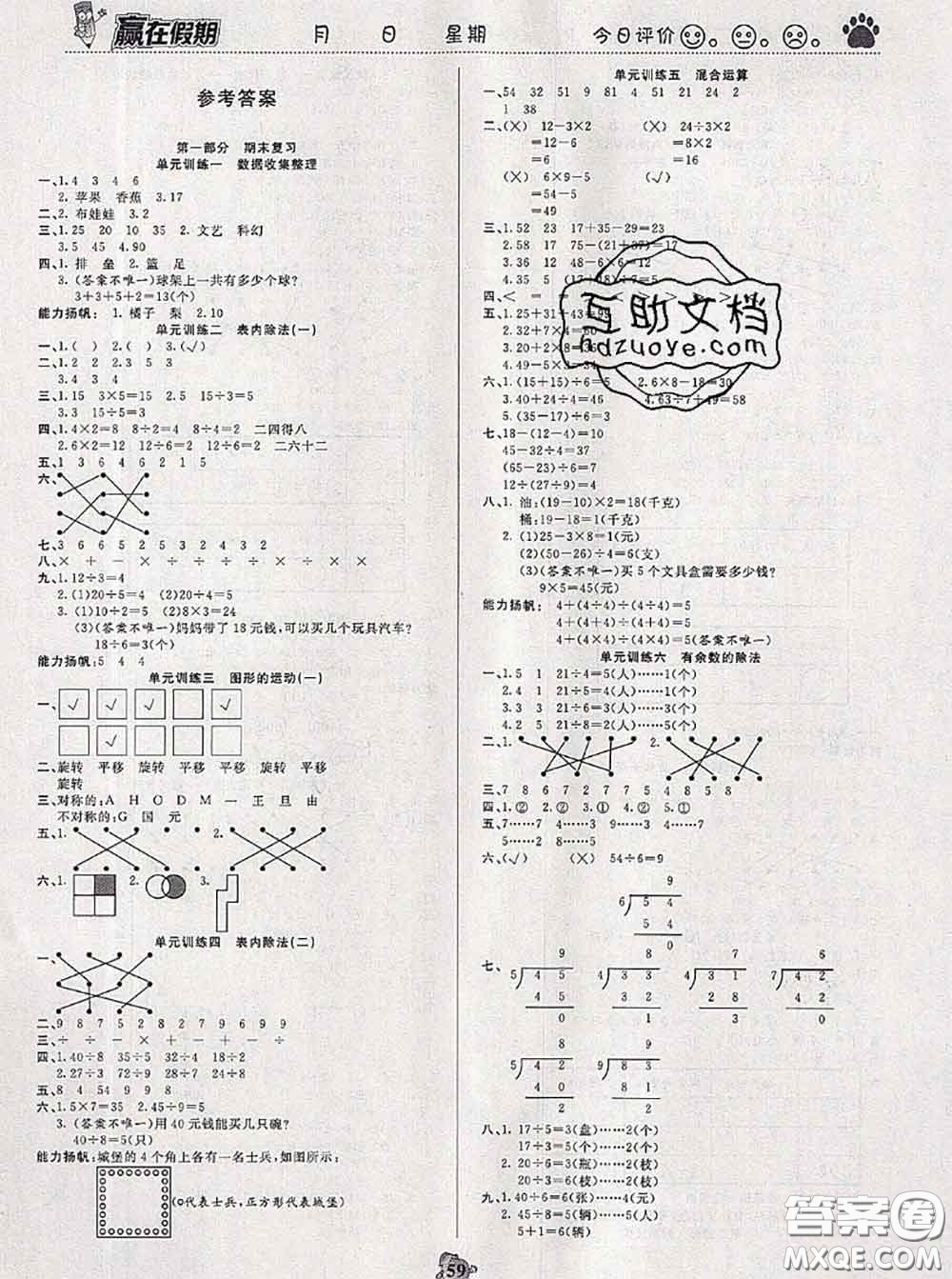 2020年贏在假期銜接優(yōu)化訓(xùn)練暑假二年級數(shù)學(xué)人教版答案