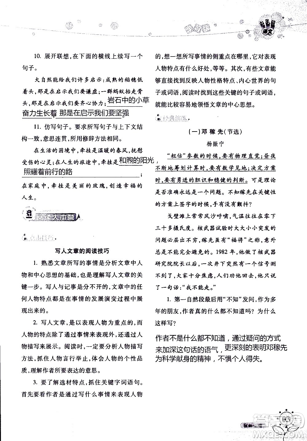 湖南師范大學(xué)出版社2020年暑假學(xué)習(xí)與生活假日知新七年級(jí)語(yǔ)文學(xué)習(xí)版參考答案