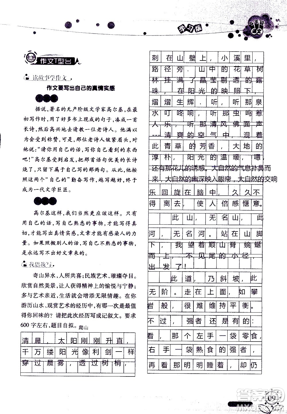 湖南師范大學(xué)出版社2020年暑假學(xué)習(xí)與生活假日知新七年級(jí)語(yǔ)文學(xué)習(xí)版參考答案