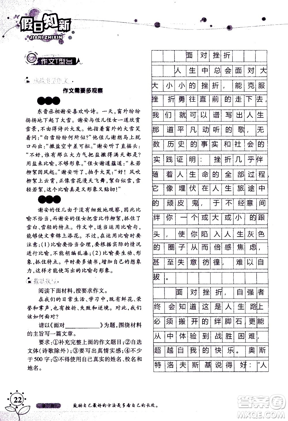 湖南師范大學(xué)出版社2020年暑假學(xué)習(xí)與生活假日知新七年級(jí)語(yǔ)文學(xué)習(xí)版參考答案