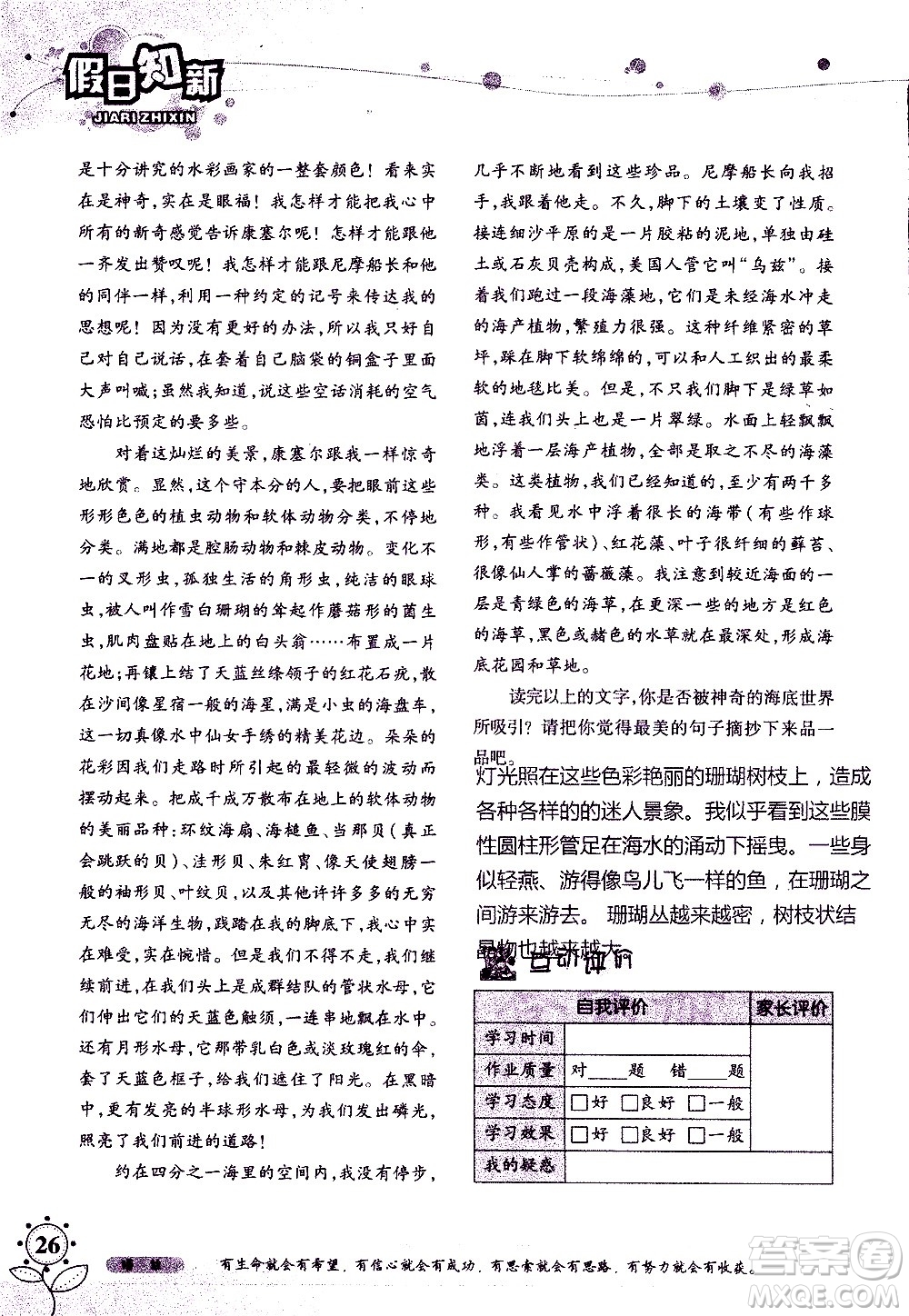 湖南師范大學(xué)出版社2020年暑假學(xué)習(xí)與生活假日知新七年級(jí)語(yǔ)文學(xué)習(xí)版參考答案