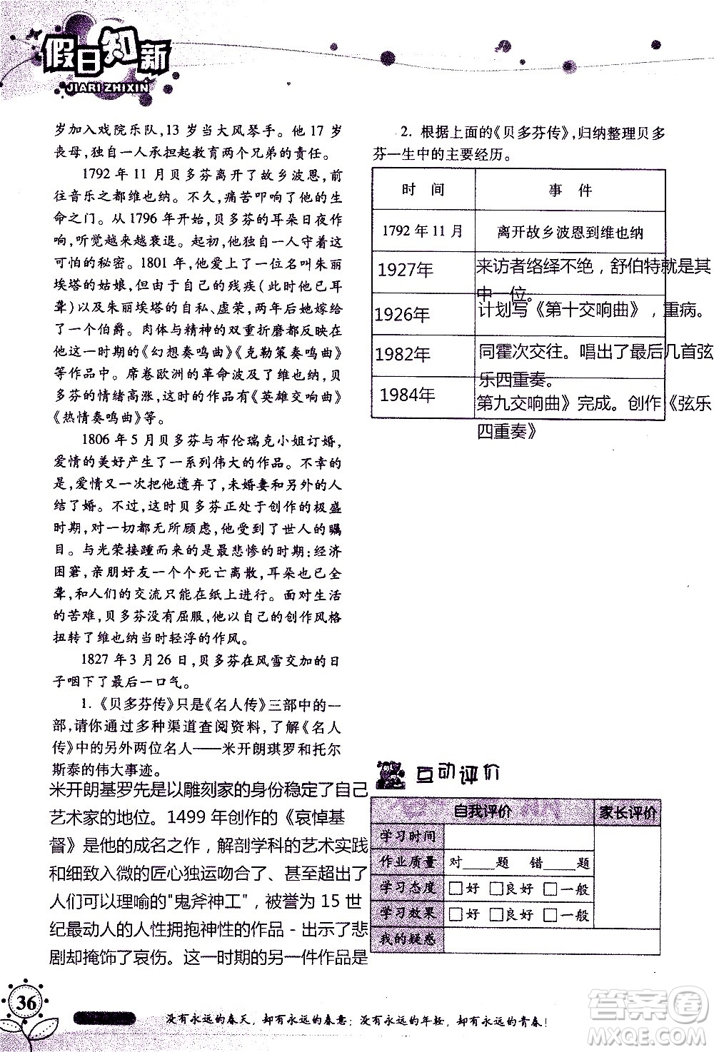 湖南師范大學(xué)出版社2020年暑假學(xué)習(xí)與生活假日知新七年級(jí)語(yǔ)文學(xué)習(xí)版參考答案