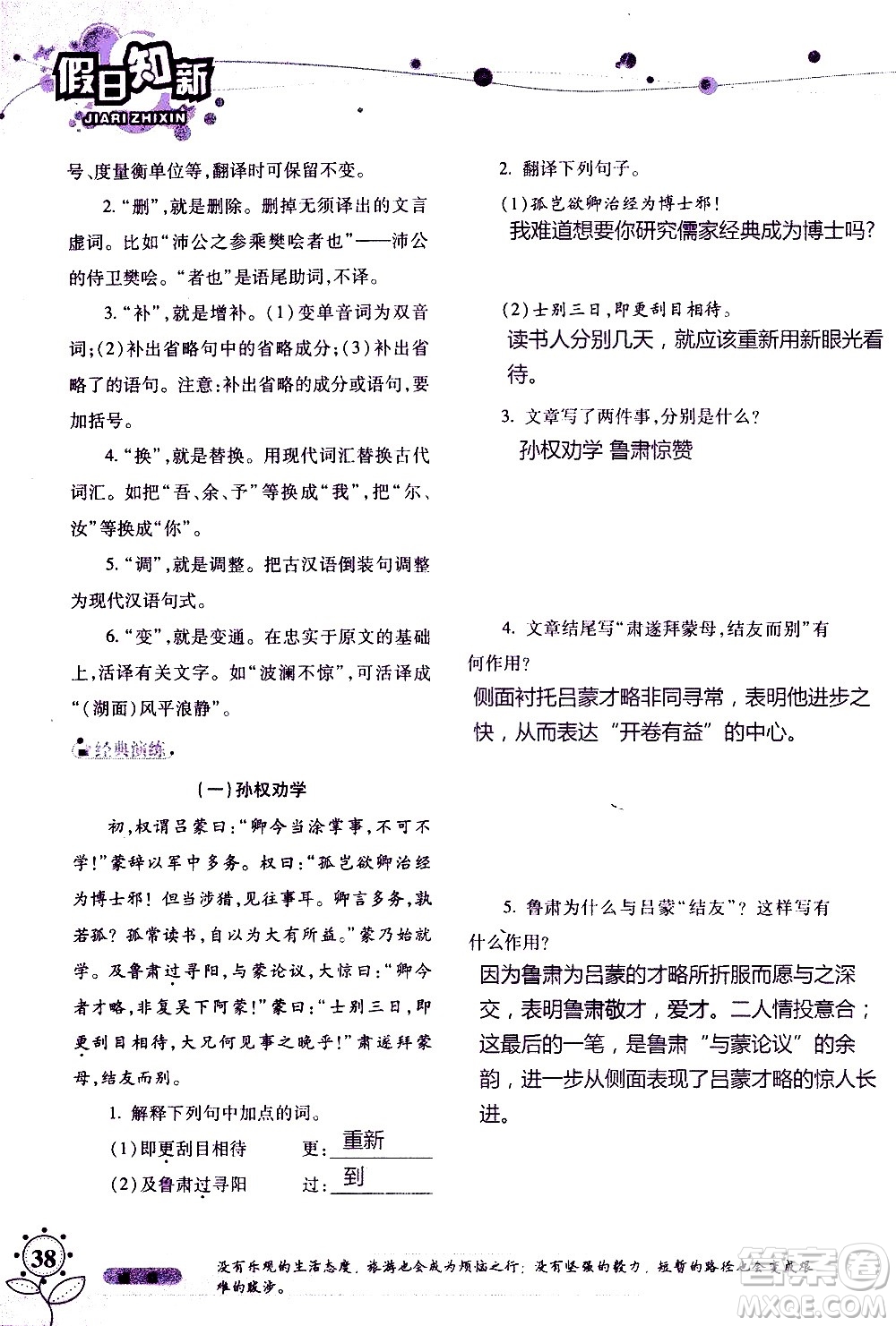 湖南師范大學(xué)出版社2020年暑假學(xué)習(xí)與生活假日知新七年級(jí)語(yǔ)文學(xué)習(xí)版參考答案