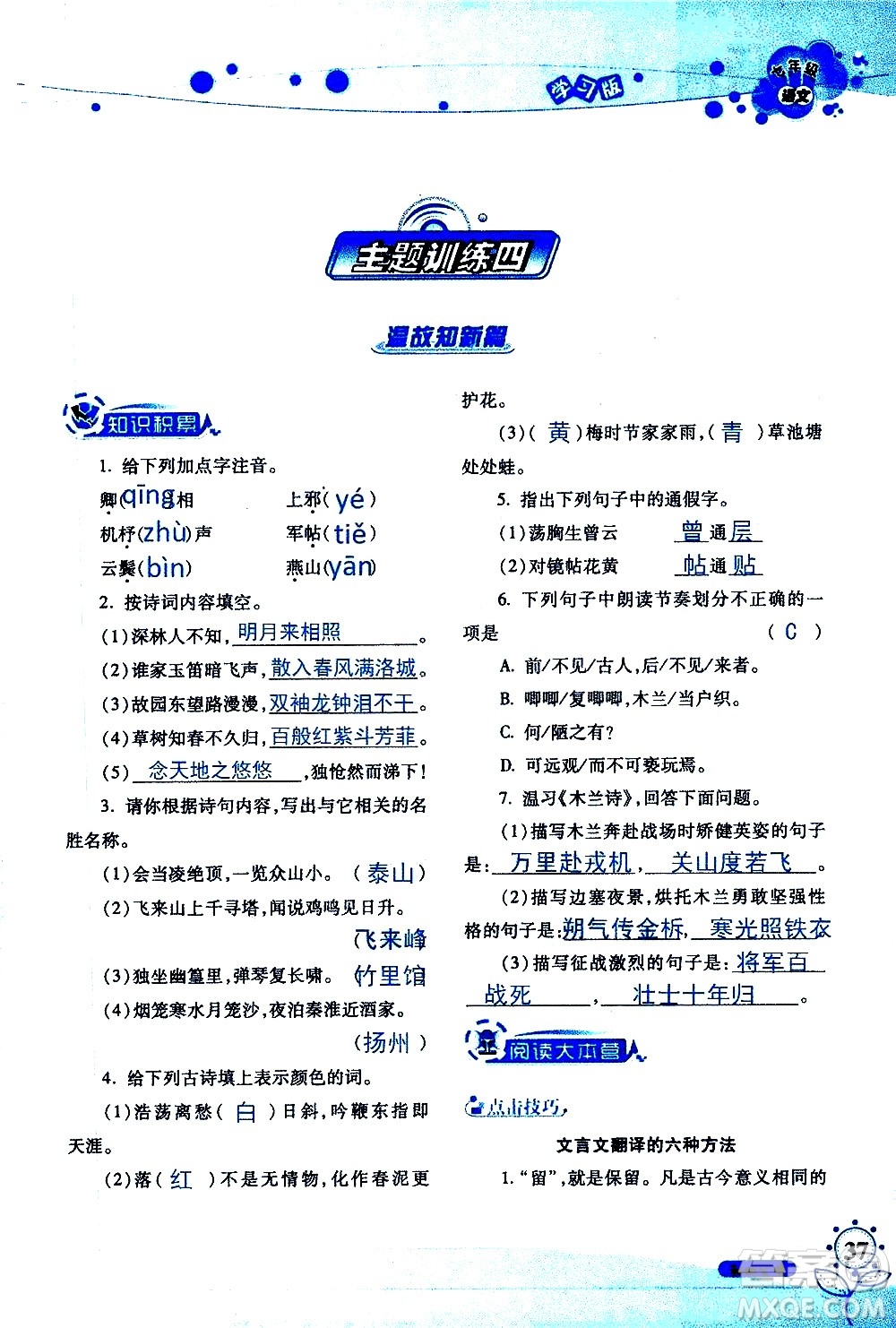 湖南師范大學(xué)出版社2020年暑假學(xué)習(xí)與生活假日知新七年級(jí)語(yǔ)文學(xué)習(xí)版參考答案