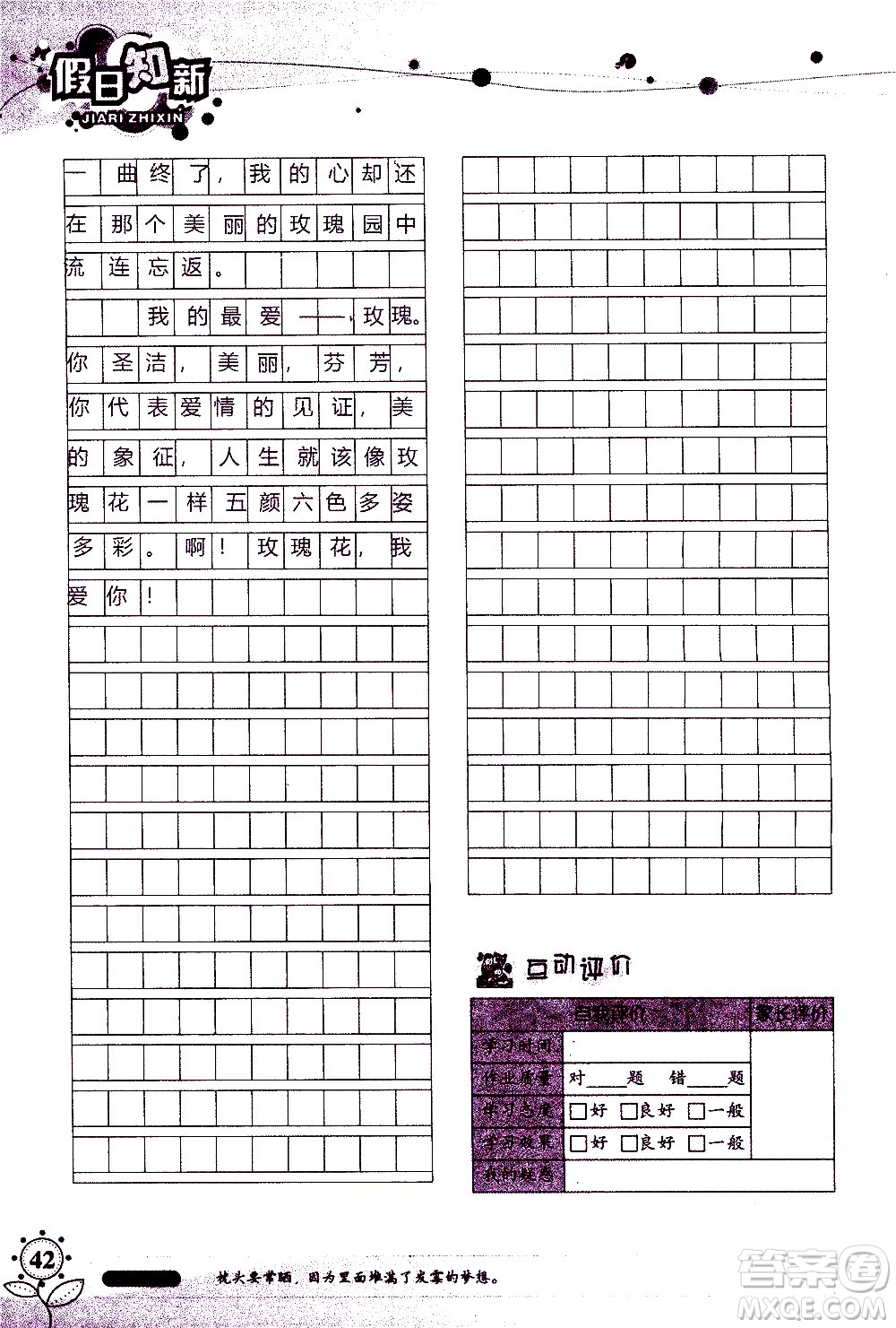 湖南師范大學(xué)出版社2020年暑假學(xué)習(xí)與生活假日知新七年級(jí)語(yǔ)文學(xué)習(xí)版參考答案