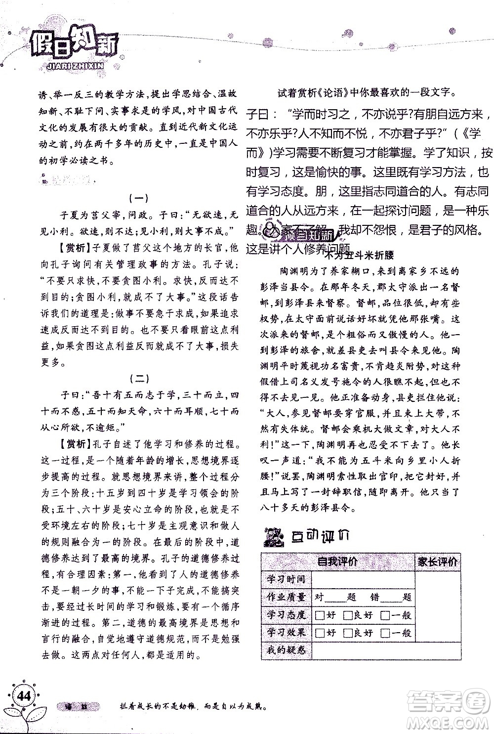 湖南師范大學(xué)出版社2020年暑假學(xué)習(xí)與生活假日知新七年級(jí)語(yǔ)文學(xué)習(xí)版參考答案