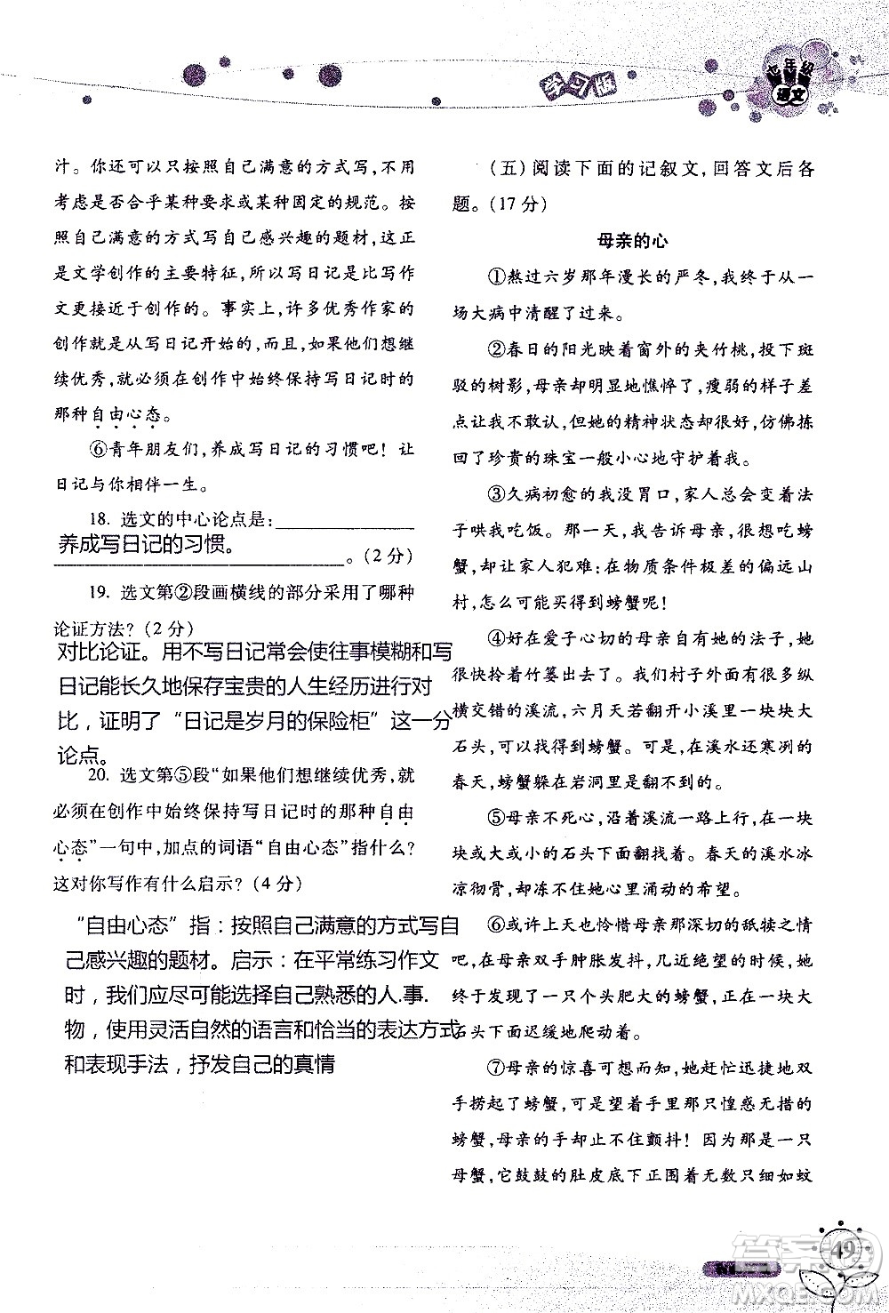 湖南師范大學(xué)出版社2020年暑假學(xué)習(xí)與生活假日知新七年級(jí)語(yǔ)文學(xué)習(xí)版參考答案