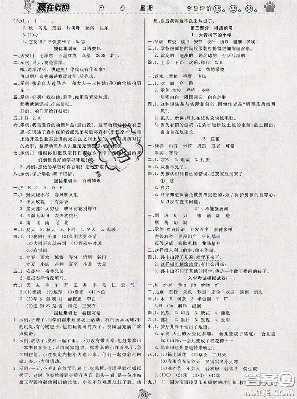 2020年贏在假期銜接優(yōu)化訓(xùn)練暑假二年級(jí)語(yǔ)文人教版答案