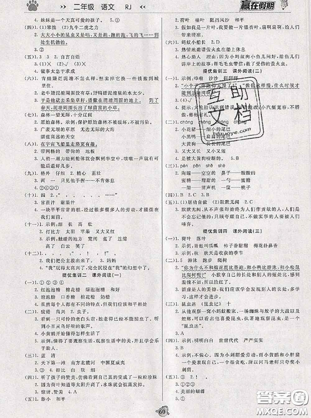 2020年贏在假期銜接優(yōu)化訓(xùn)練暑假二年級(jí)語(yǔ)文人教版答案