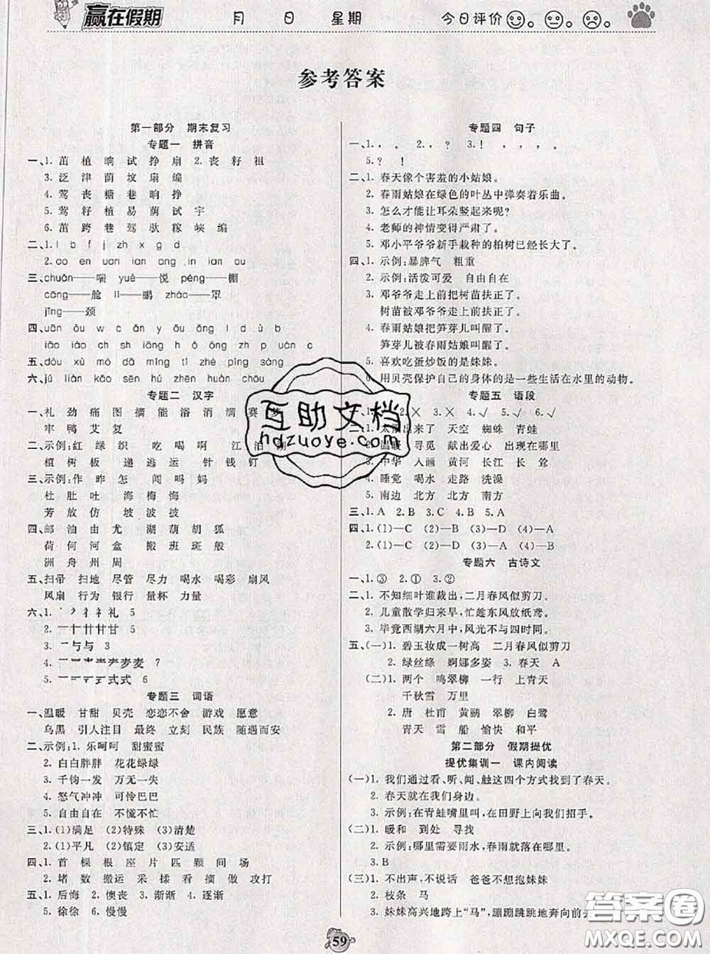 2020年贏在假期銜接優(yōu)化訓(xùn)練暑假二年級(jí)語(yǔ)文人教版答案