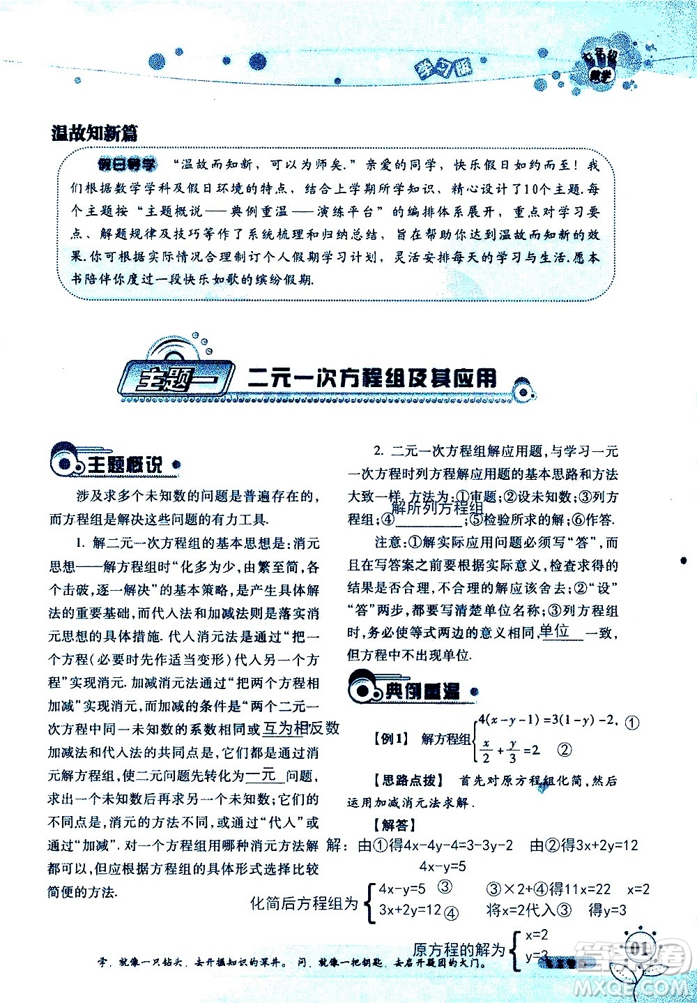 湖南師范大學(xué)出版社2020年暑假學(xué)習與生活假日知新七年級數(shù)學(xué)學(xué)習版參考答案