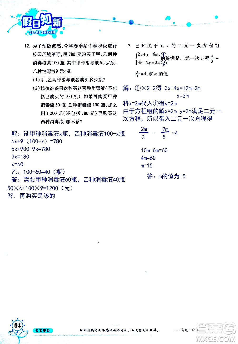 湖南師范大學(xué)出版社2020年暑假學(xué)習與生活假日知新七年級數(shù)學(xué)學(xué)習版參考答案