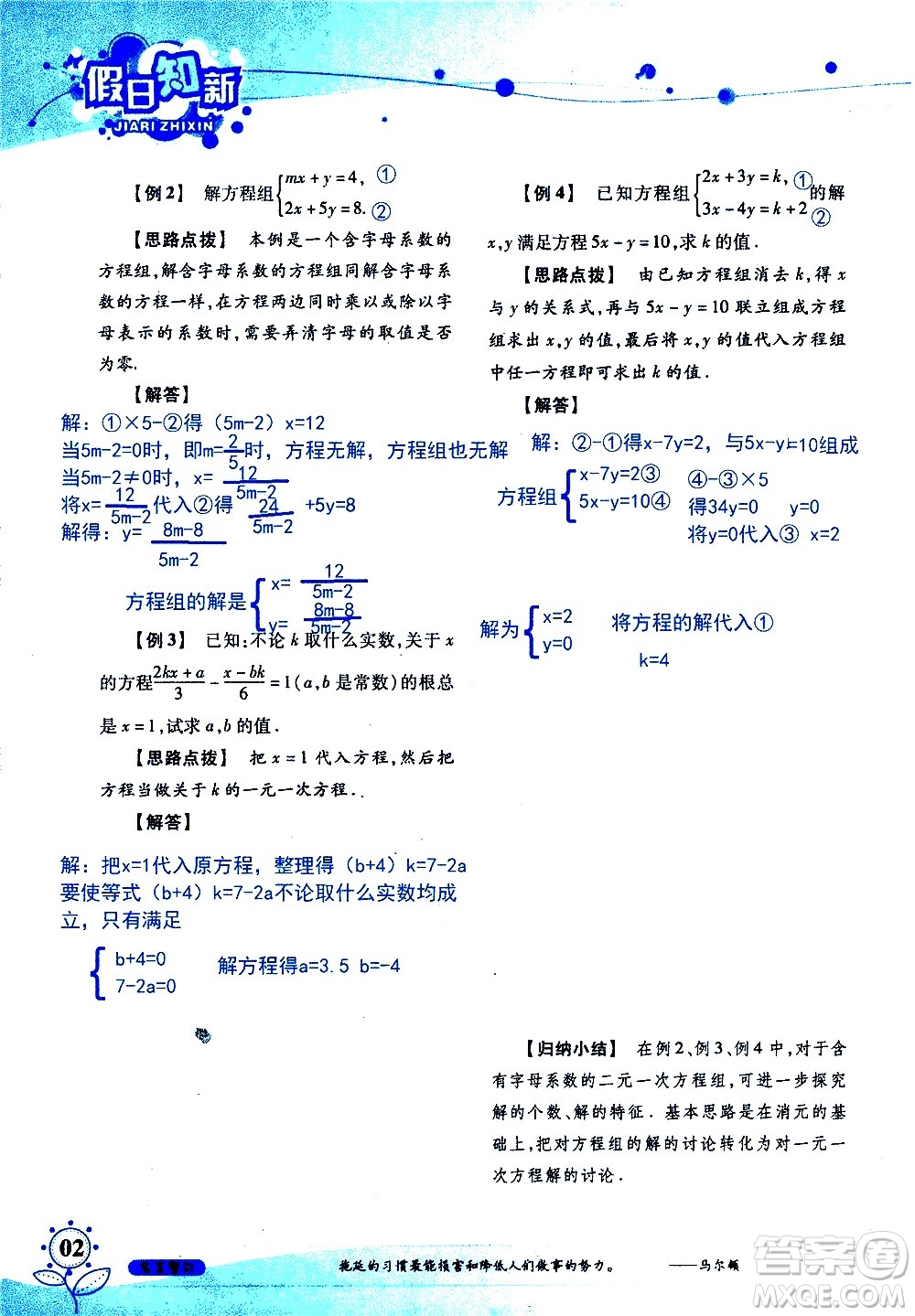 湖南師范大學(xué)出版社2020年暑假學(xué)習與生活假日知新七年級數(shù)學(xué)學(xué)習版參考答案