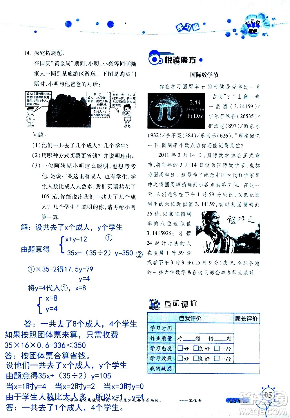 湖南師范大學(xué)出版社2020年暑假學(xué)習與生活假日知新七年級數(shù)學(xué)學(xué)習版參考答案