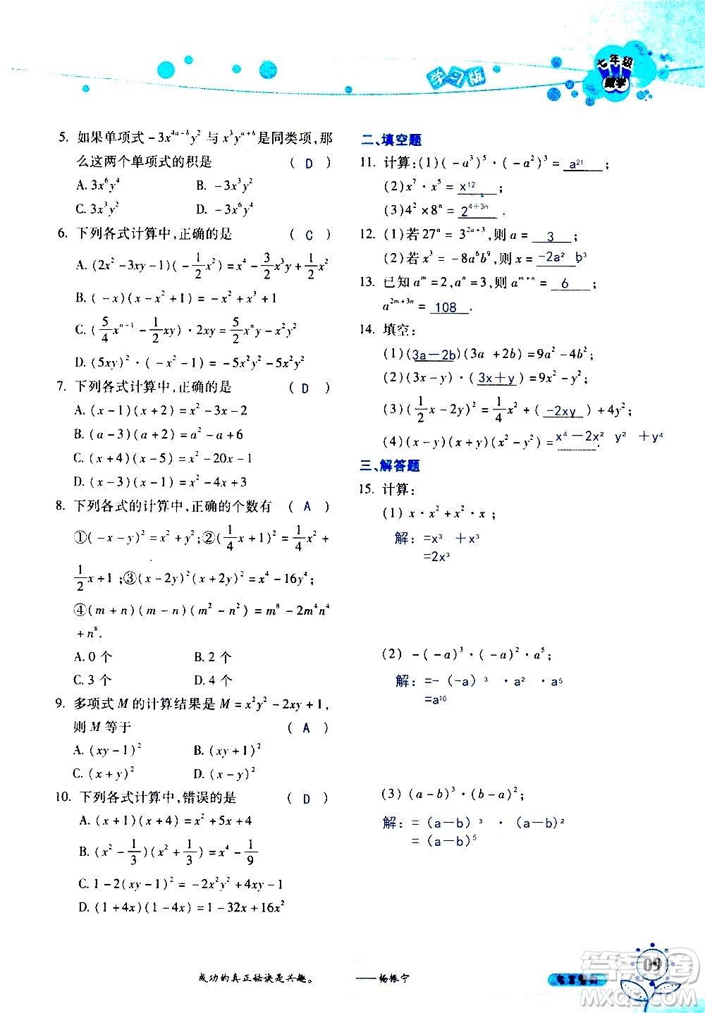 湖南師范大學(xué)出版社2020年暑假學(xué)習與生活假日知新七年級數(shù)學(xué)學(xué)習版參考答案